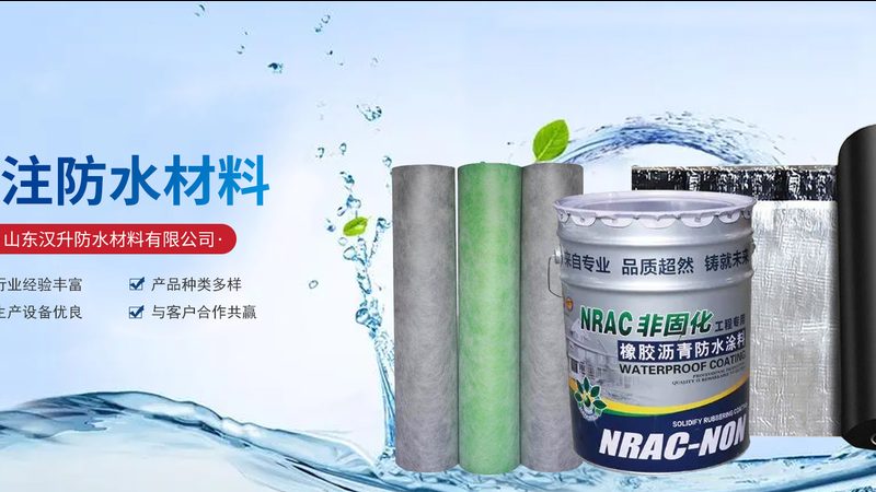 地下室防水材料价格一览表背后的考量因素